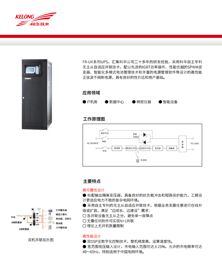 尊龙凯时FR 三进单出20K-50kVA(图4)